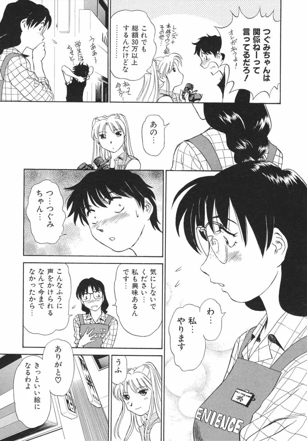 愛・家族 Page.104