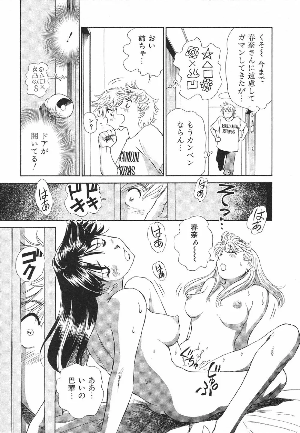 愛・家族 Page.52