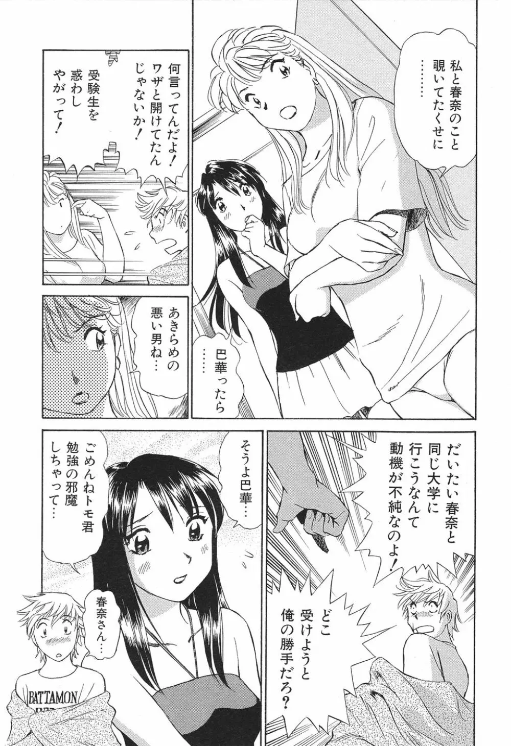 愛・家族 Page.54