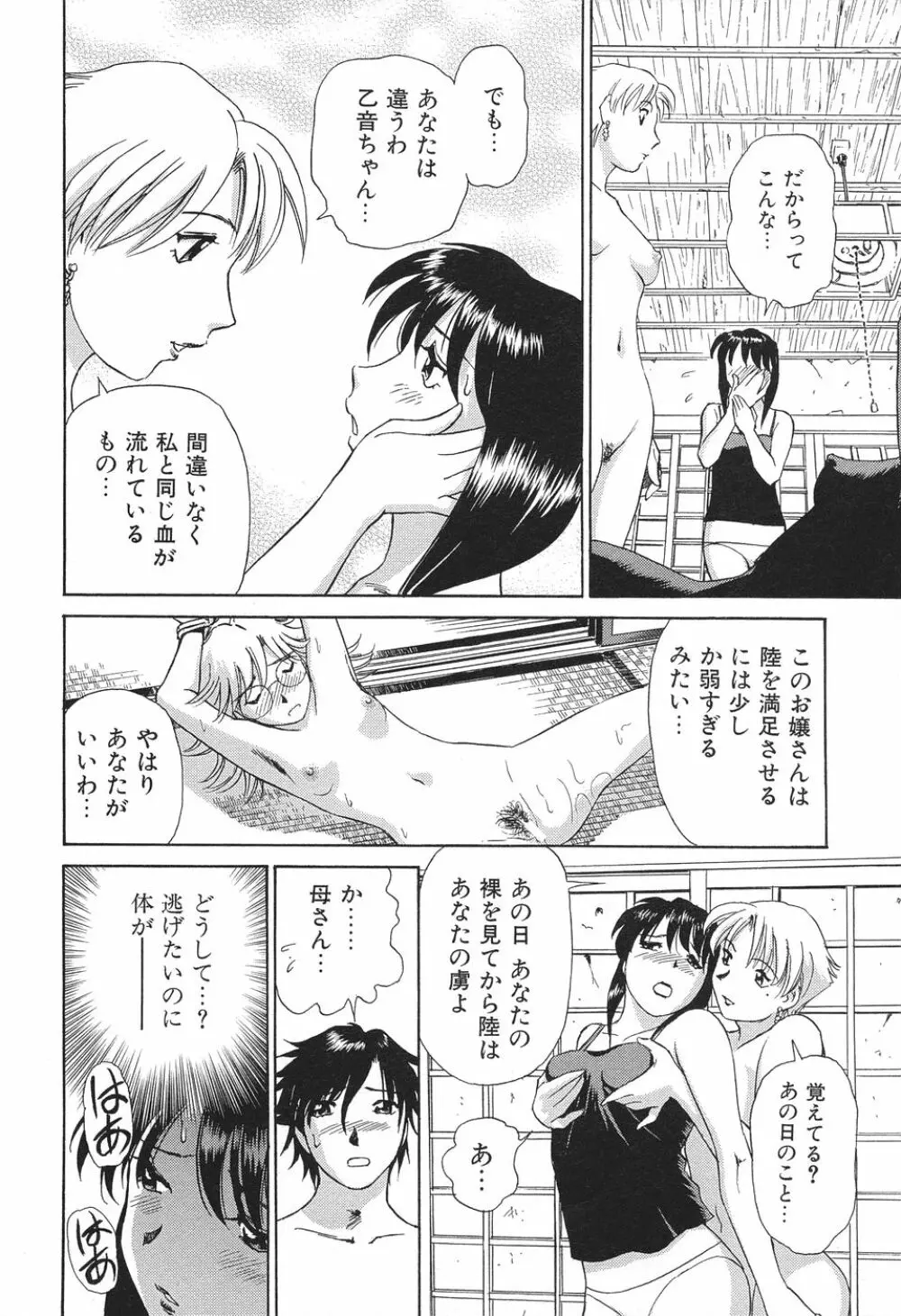 愛・家族 Page.83