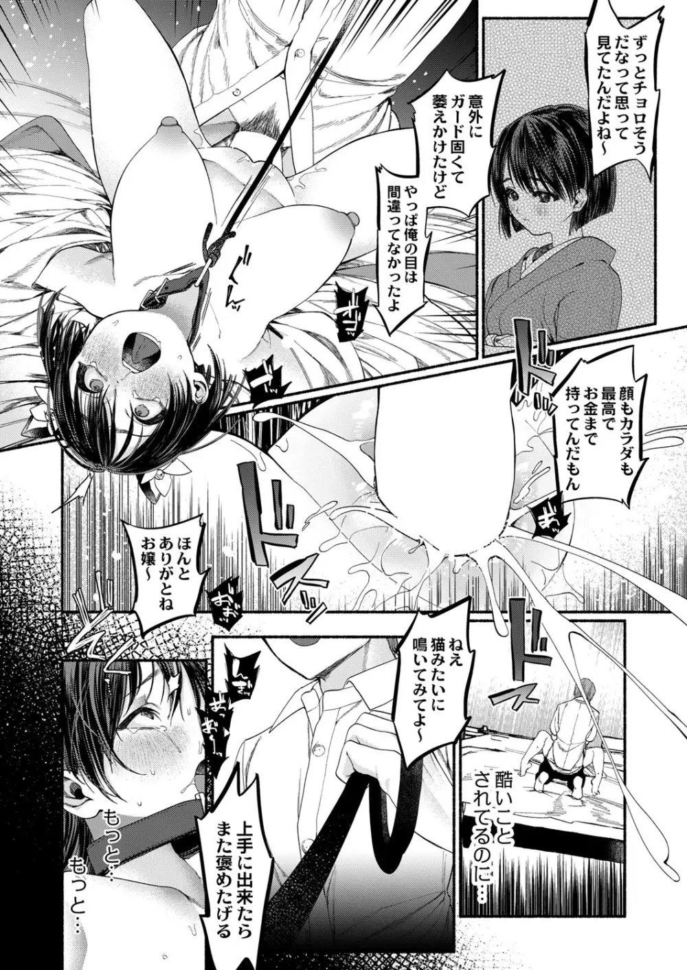 COMIC 快艶 VOL.01 Page.171