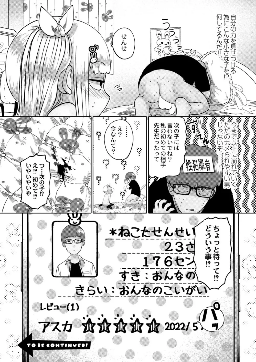 COMIC 快艶 VOL.01 Page.229