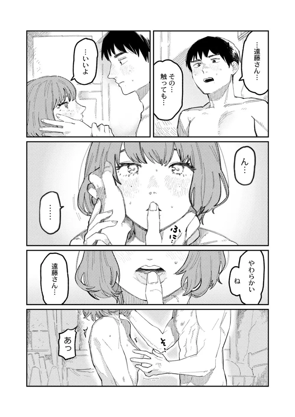 COMIC 快艶 VOL.01 Page.290