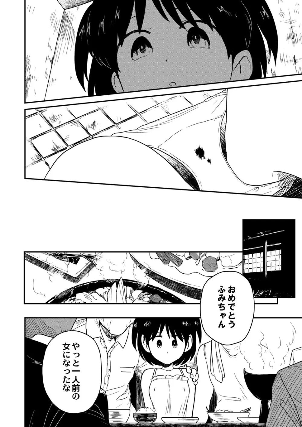 COMIC 快艶 VOL.01 Page.401