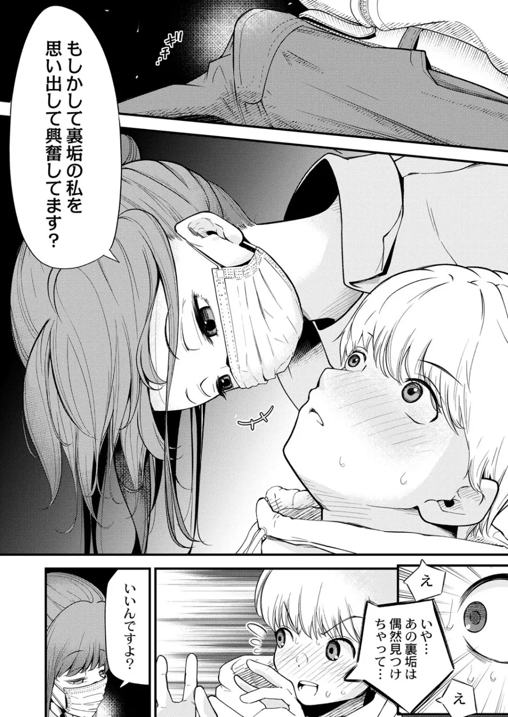 COMIC 快艶 VOL.01 Page.43