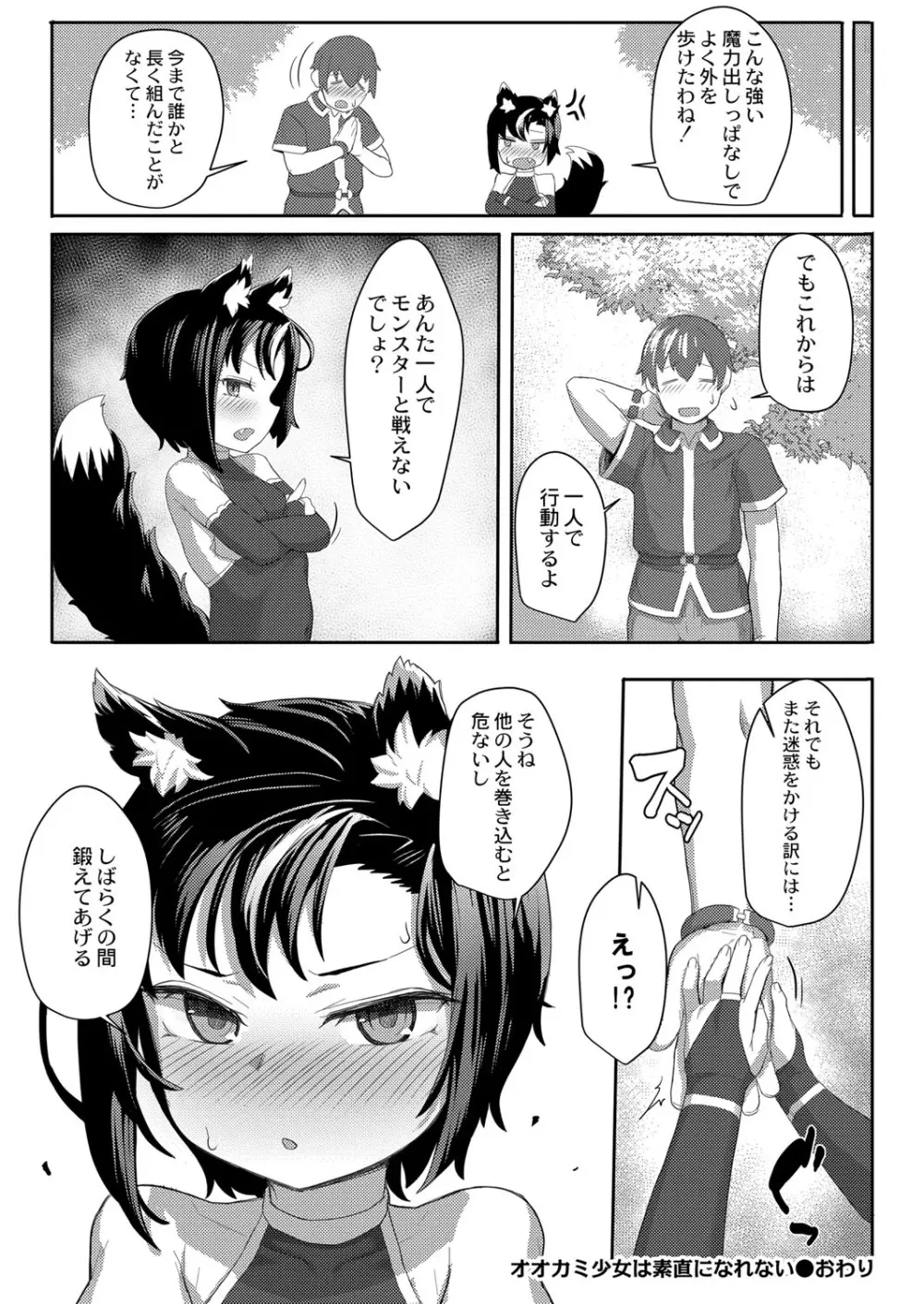 COMIC 快艶 VOL.01 Page.87