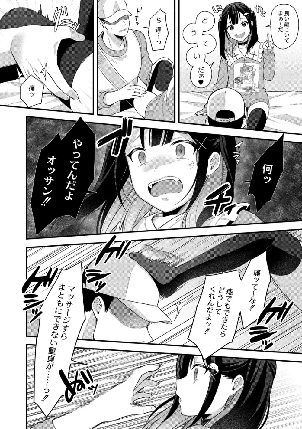 COMIC 快艶 VOL.01 Page.9