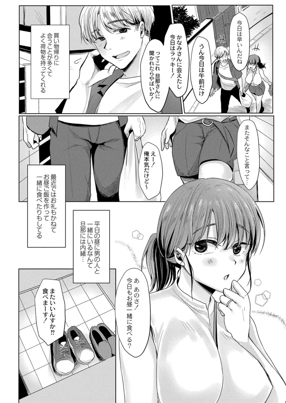 メス堕ち。 Page.115