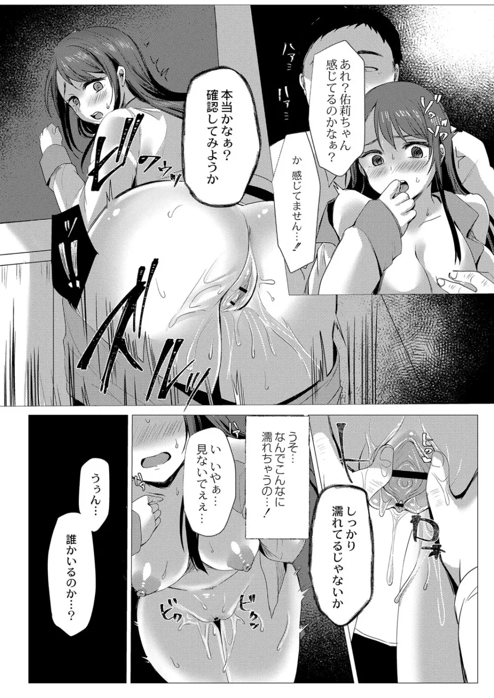 メス堕ち。 Page.12