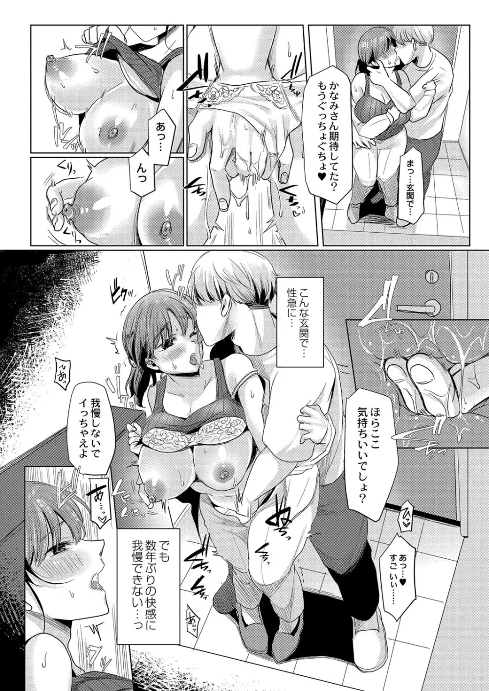 メス堕ち。 Page.121