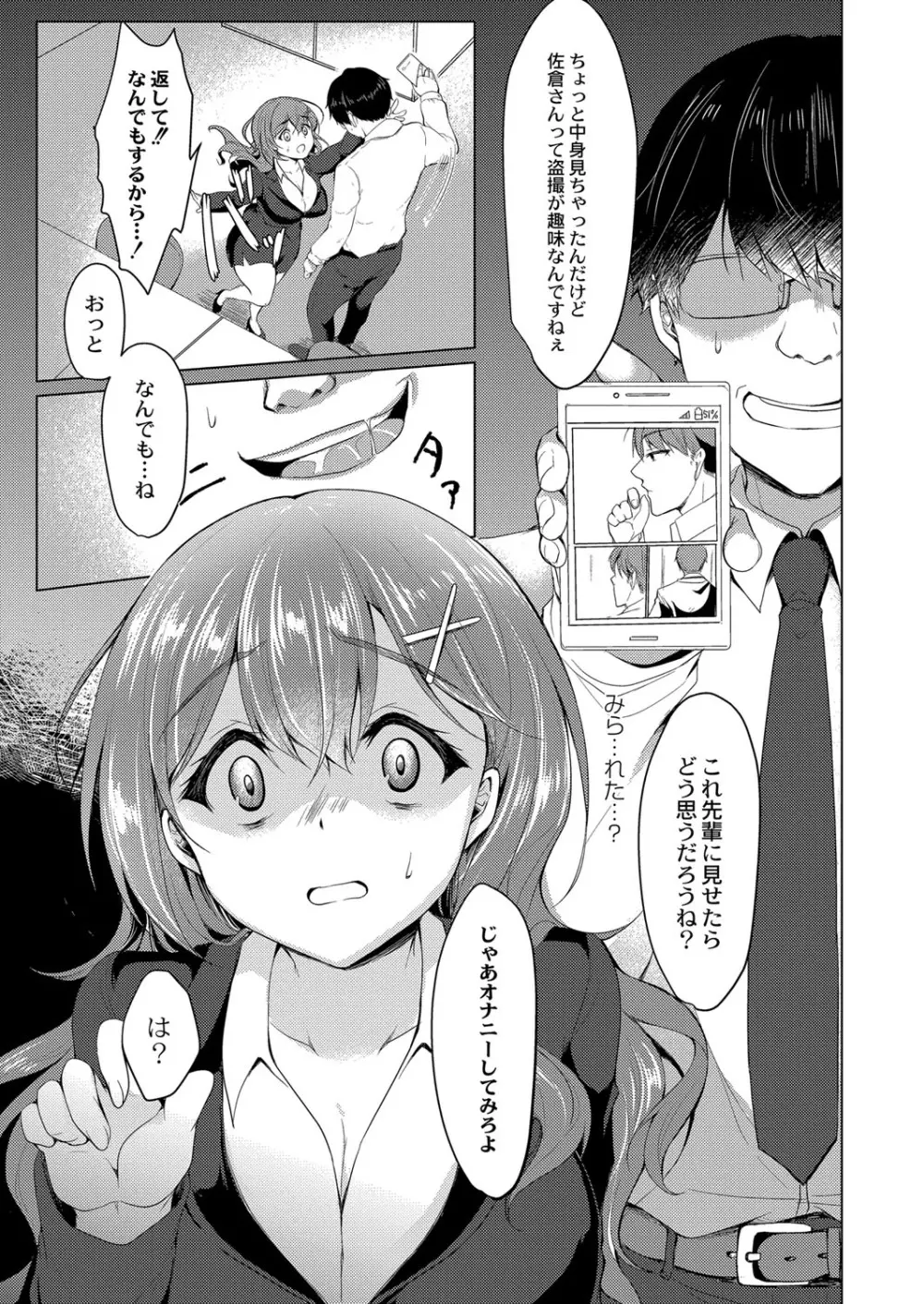 メス堕ち。 Page.158