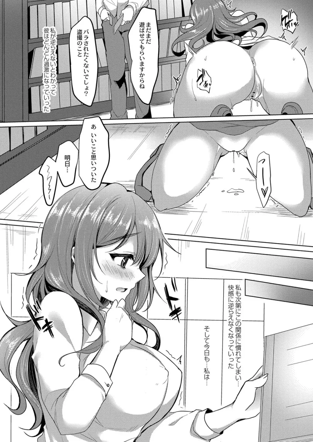 メス堕ち。 Page.176