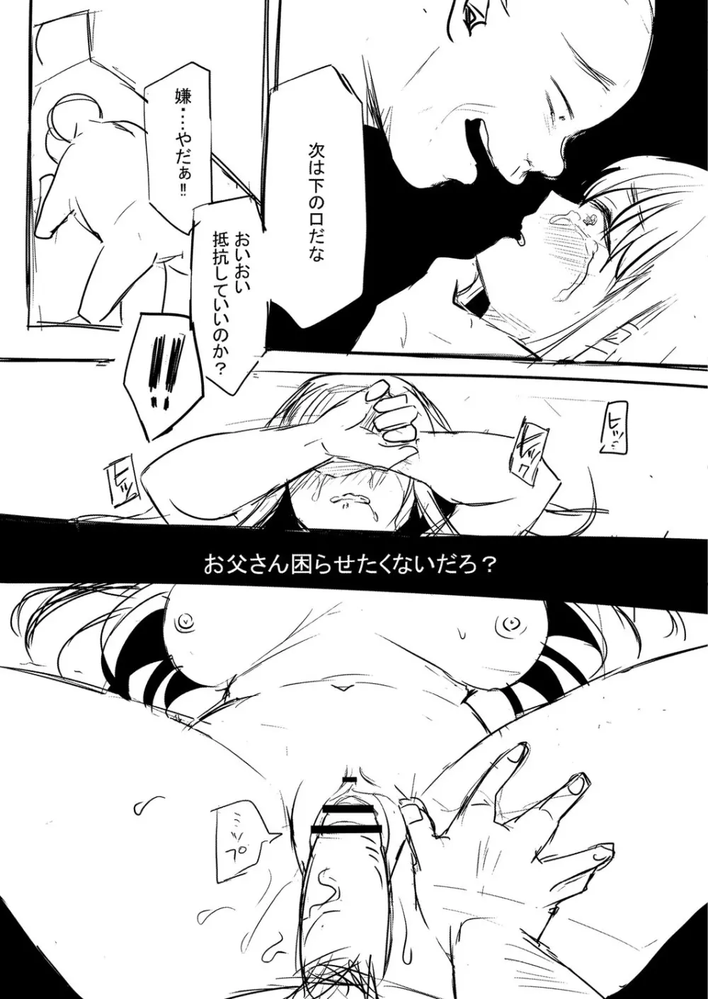 メス堕ち。 Page.214