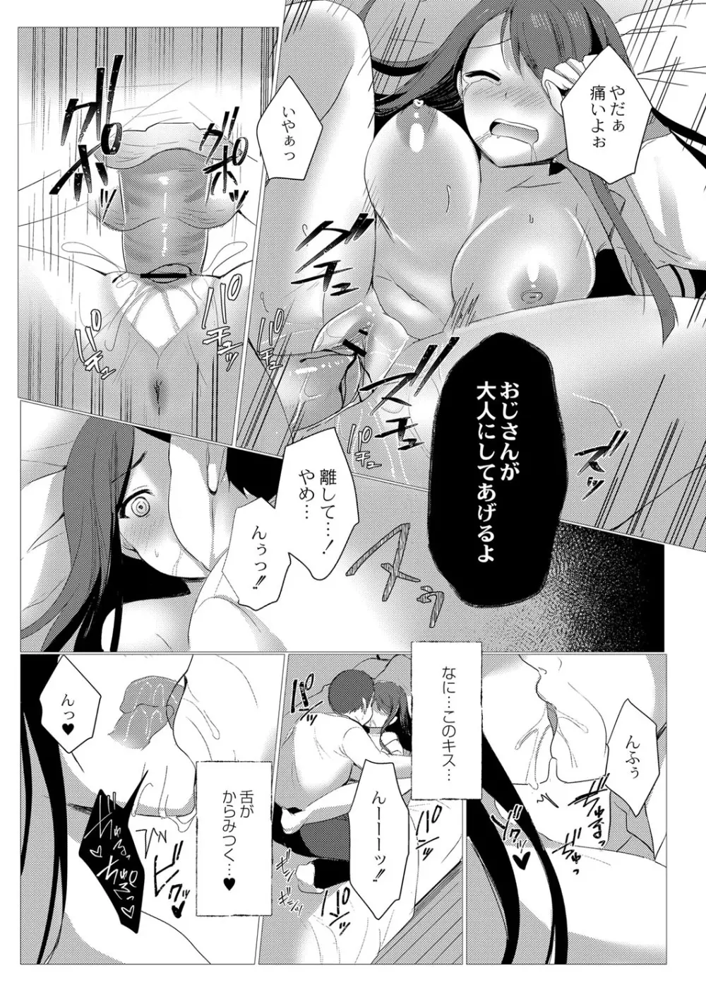 メス堕ち。 Page.22