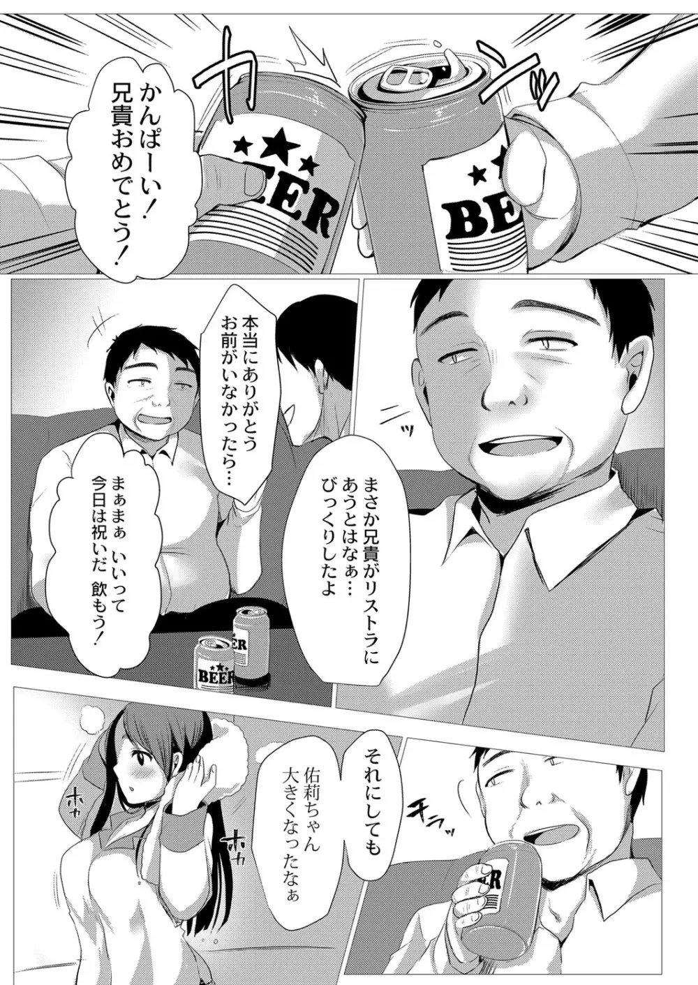 メス堕ち。 Page.6