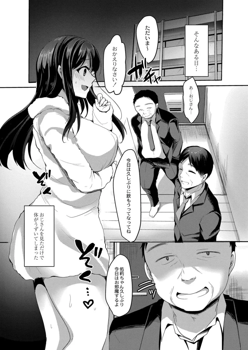 メス堕ち。 Page.74