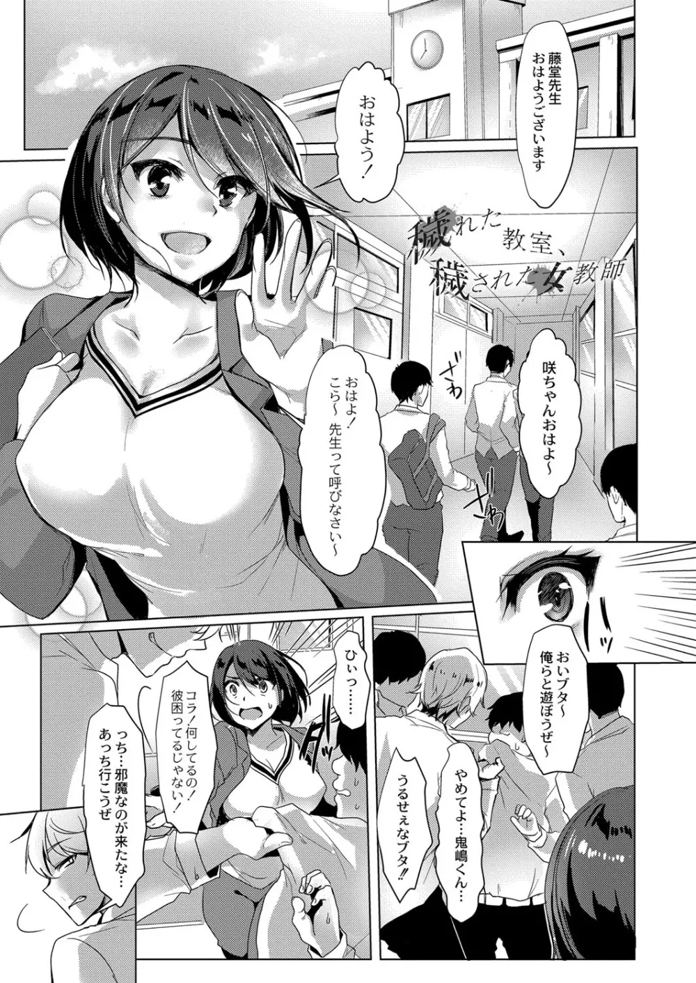 メス堕ち。 Page.90