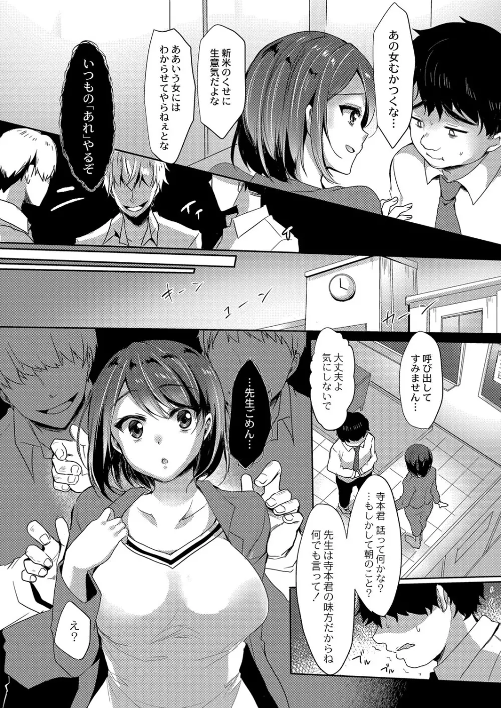 メス堕ち。 Page.91