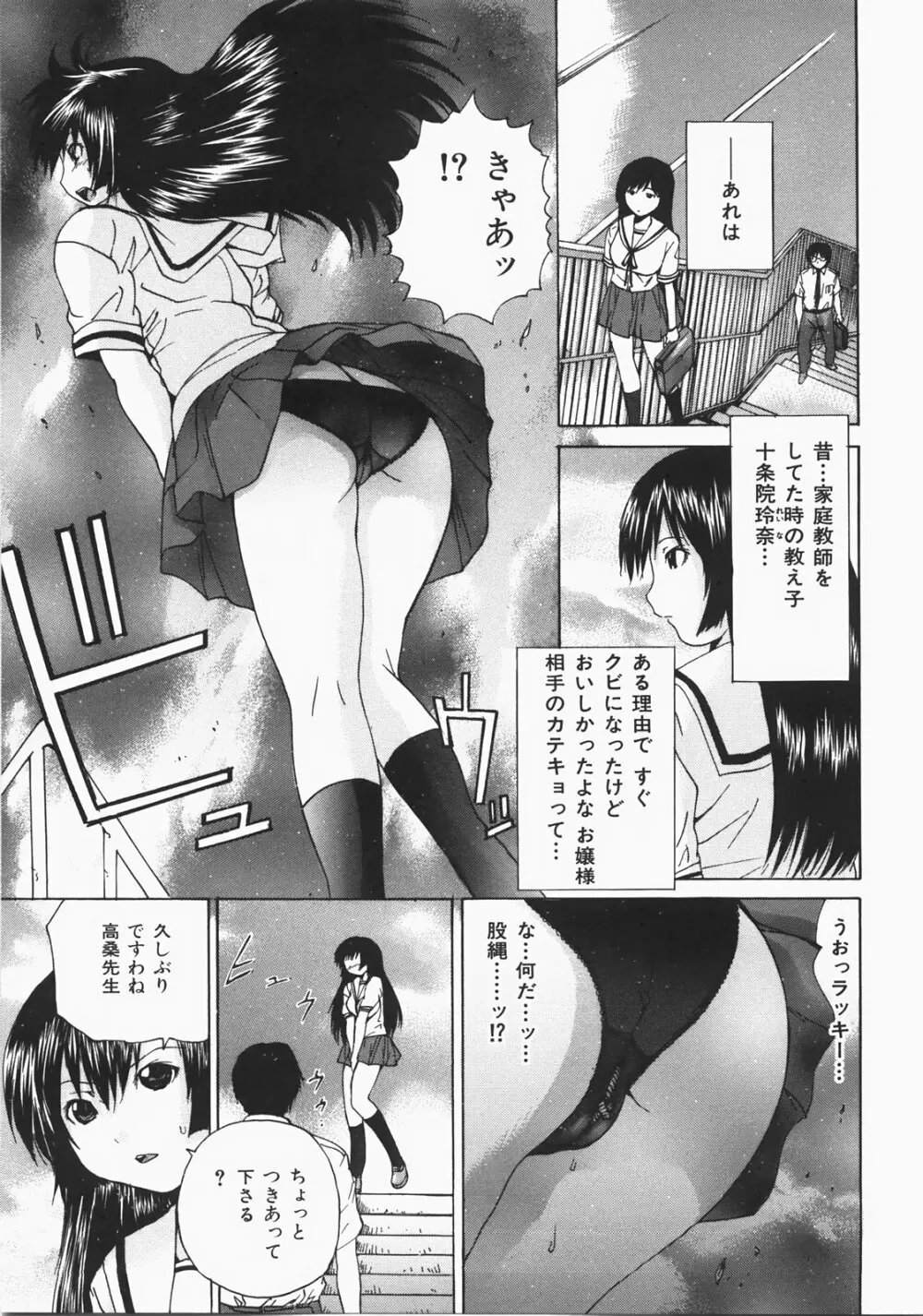 蝕姦 Page.100