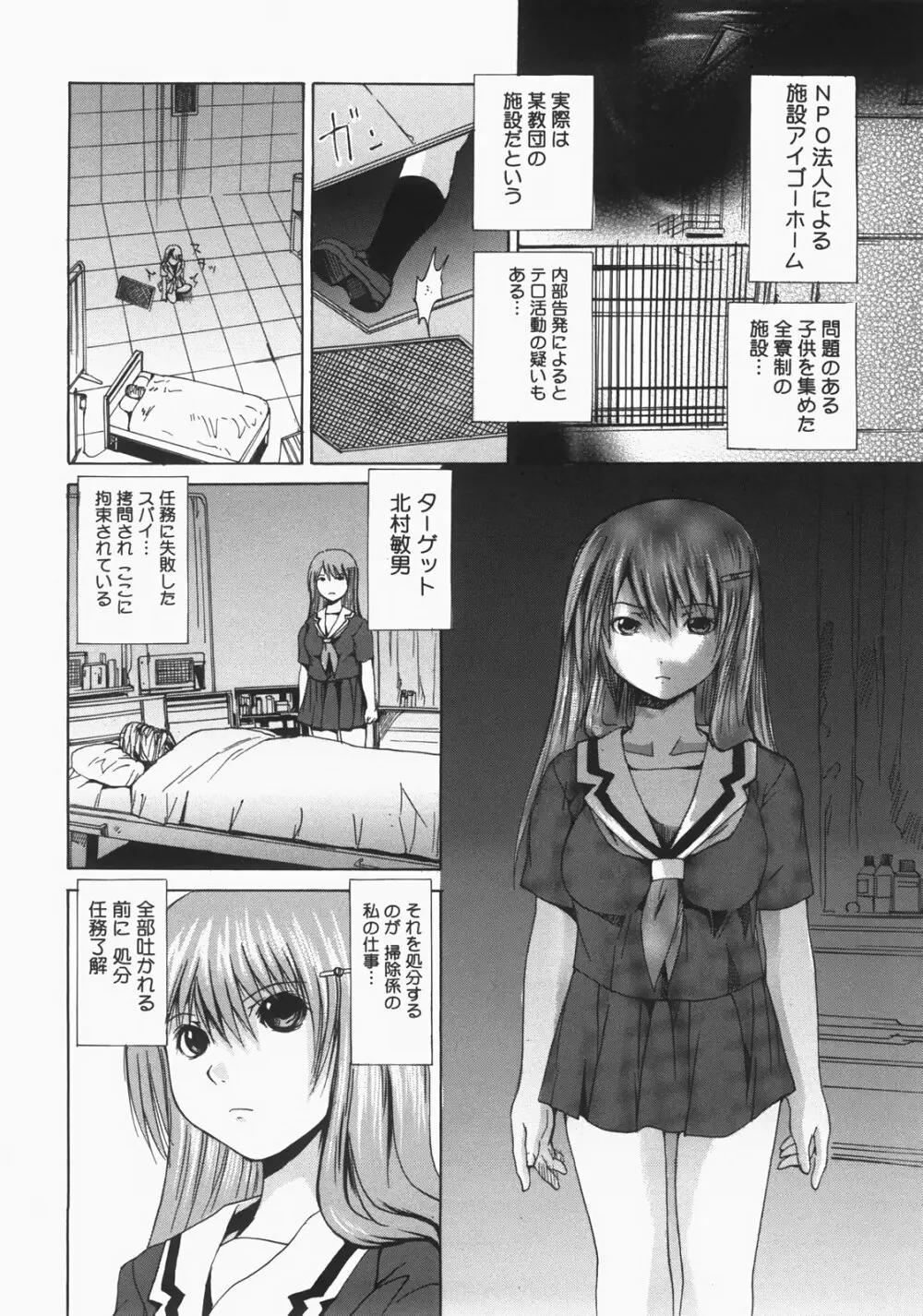 蝕姦 Page.207