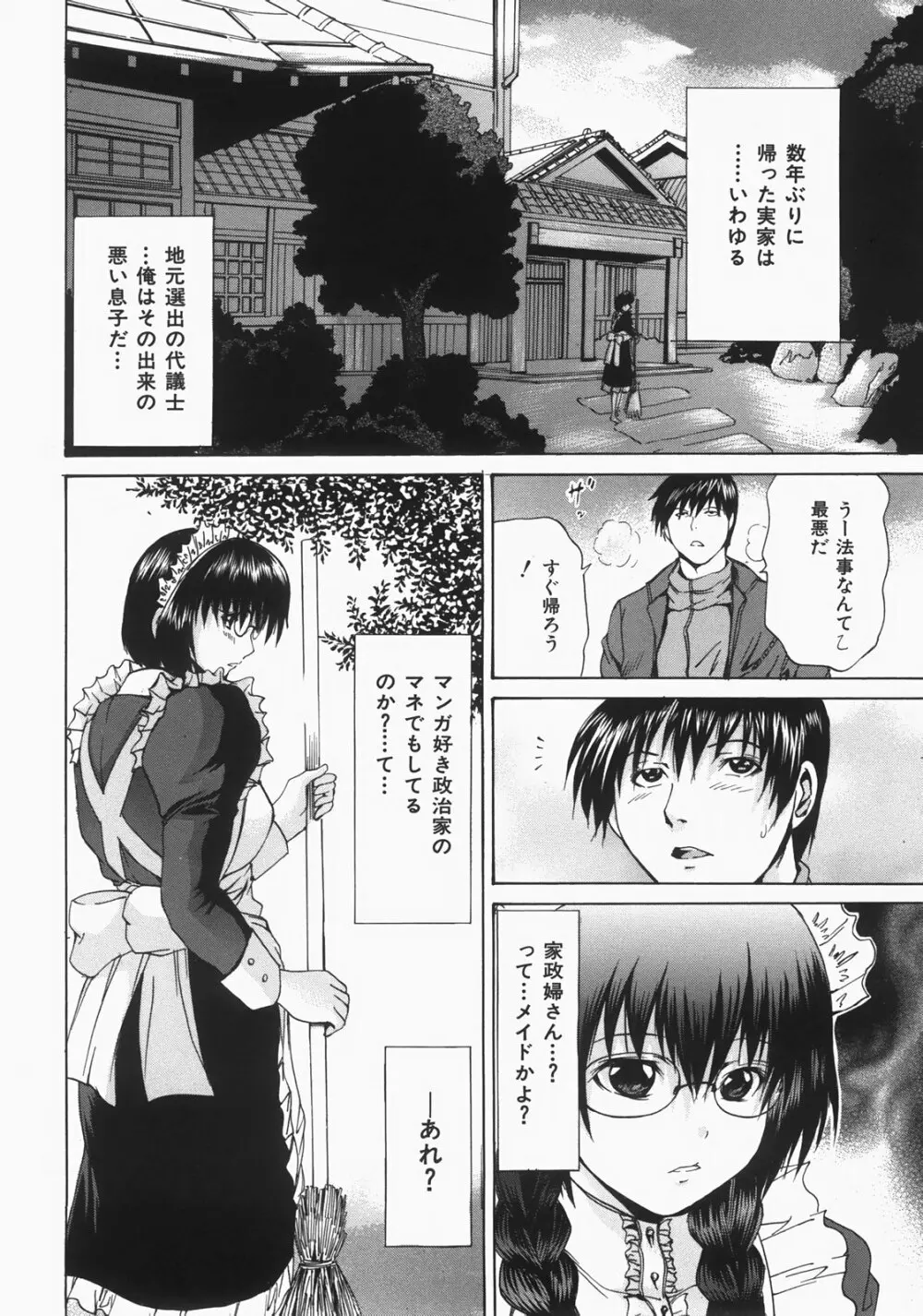 蝕姦 Page.43