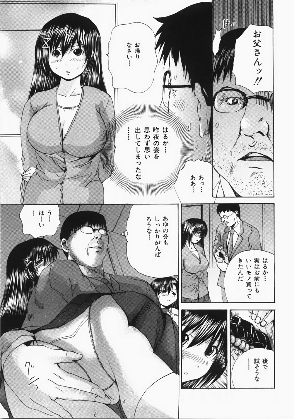 蝕姦 Page.64