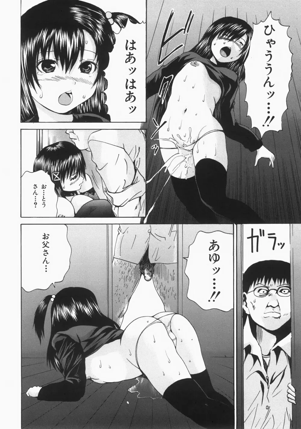 蝕姦 Page.73