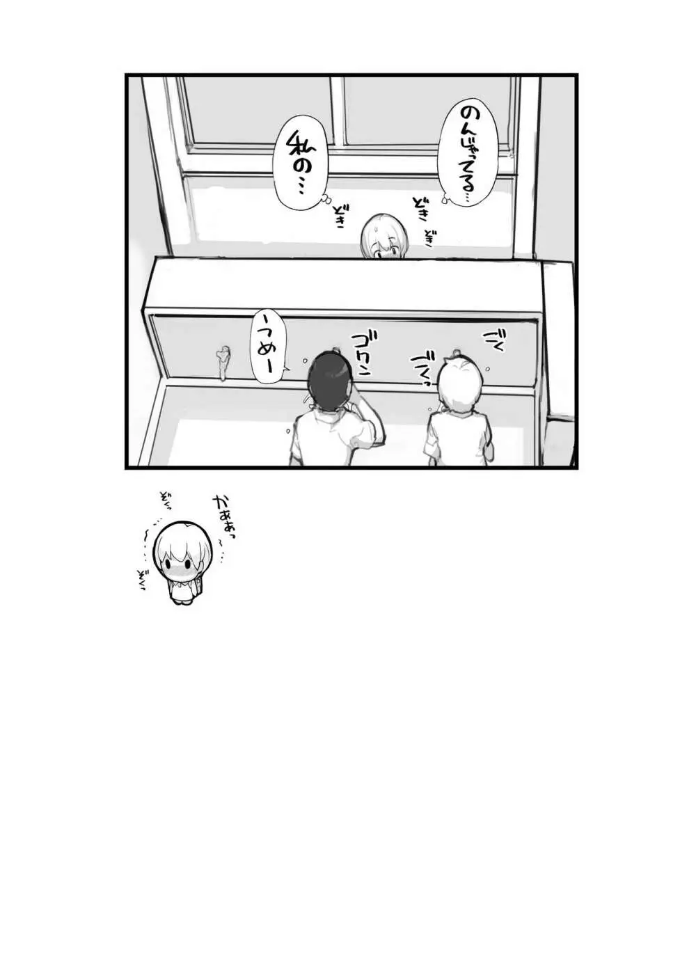 充填少女100% Page.133