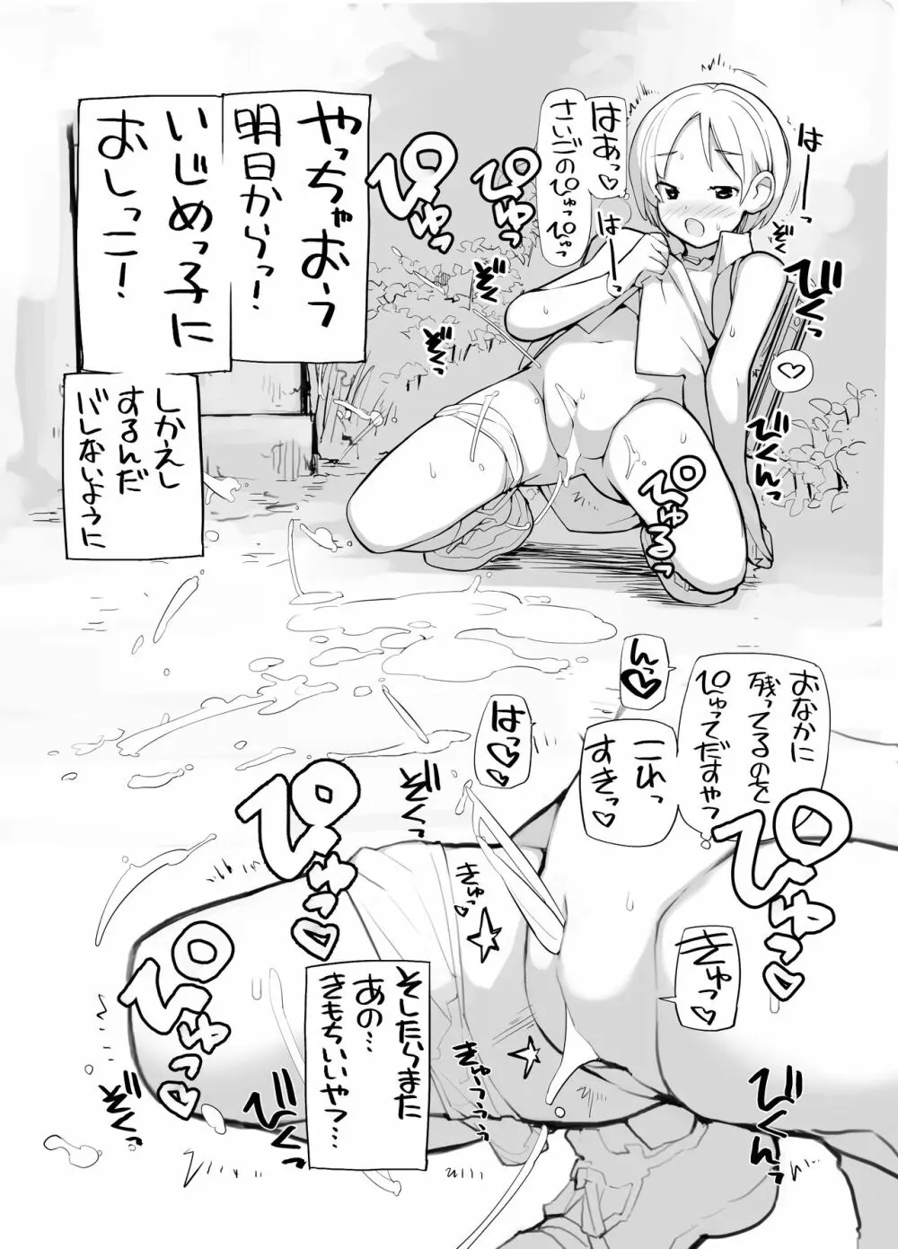 充填少女100% Page.59