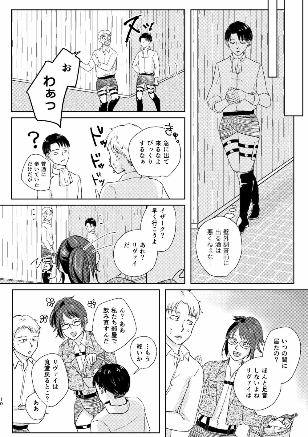 【WEB再録】夜は優しい【リヴァハン】 Page.10