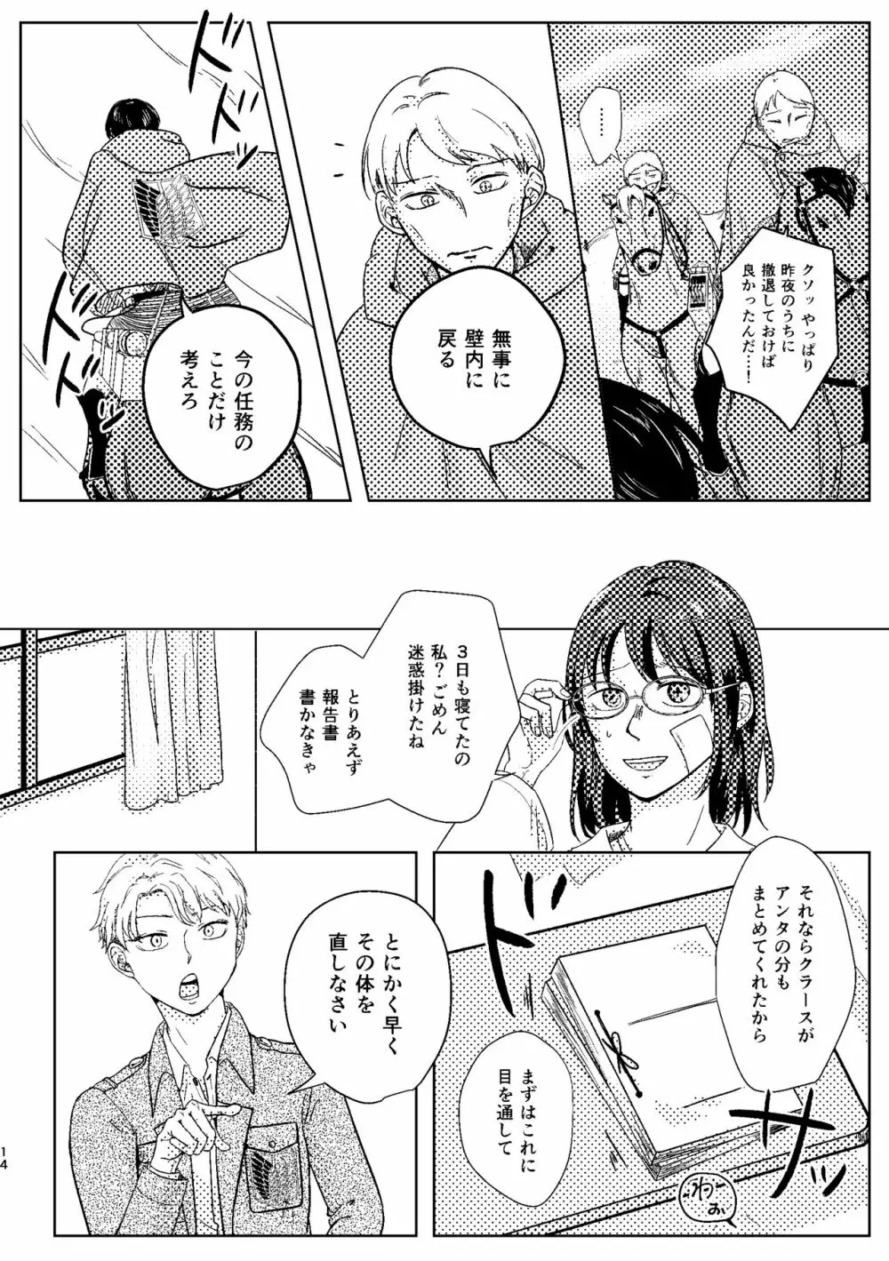 【WEB再録】夜は優しい【リヴァハン】 Page.15