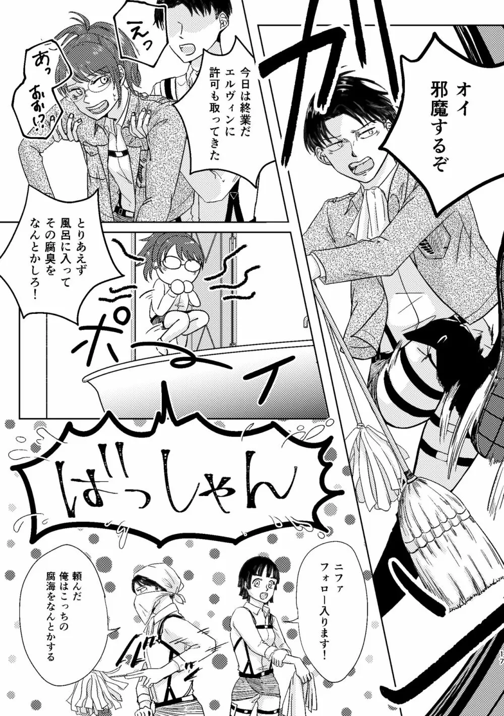 【WEB再録】夜は優しい【リヴァハン】 Page.18