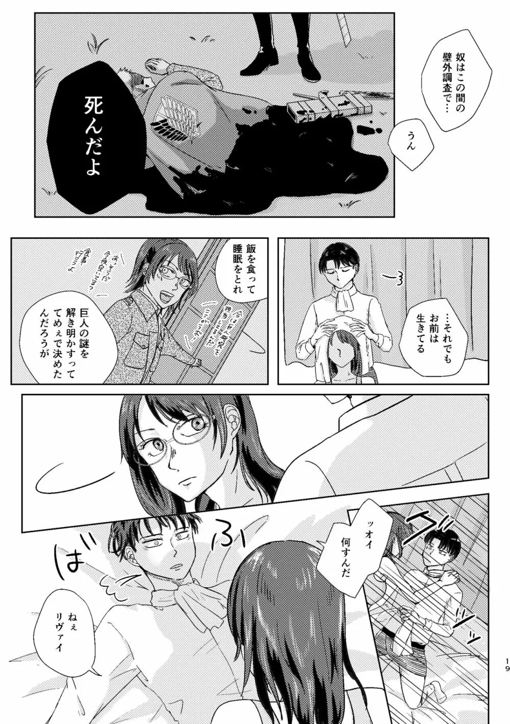 【WEB再録】夜は優しい【リヴァハン】 Page.21