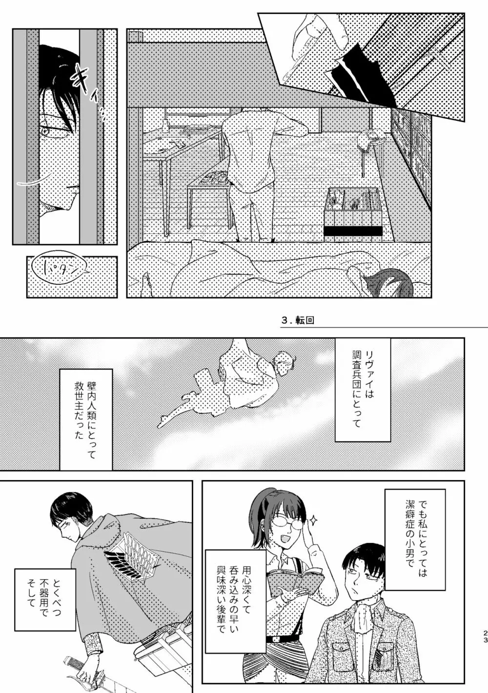 【WEB再録】夜は優しい【リヴァハン】 Page.25