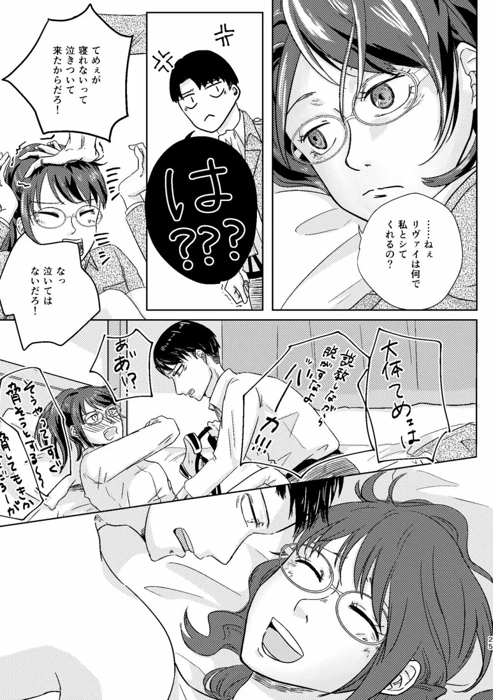 【WEB再録】夜は優しい【リヴァハン】 Page.27