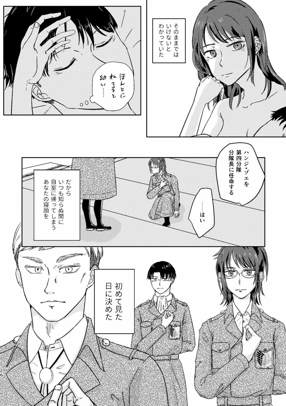 【WEB再録】夜は優しい【リヴァハン】 Page.28