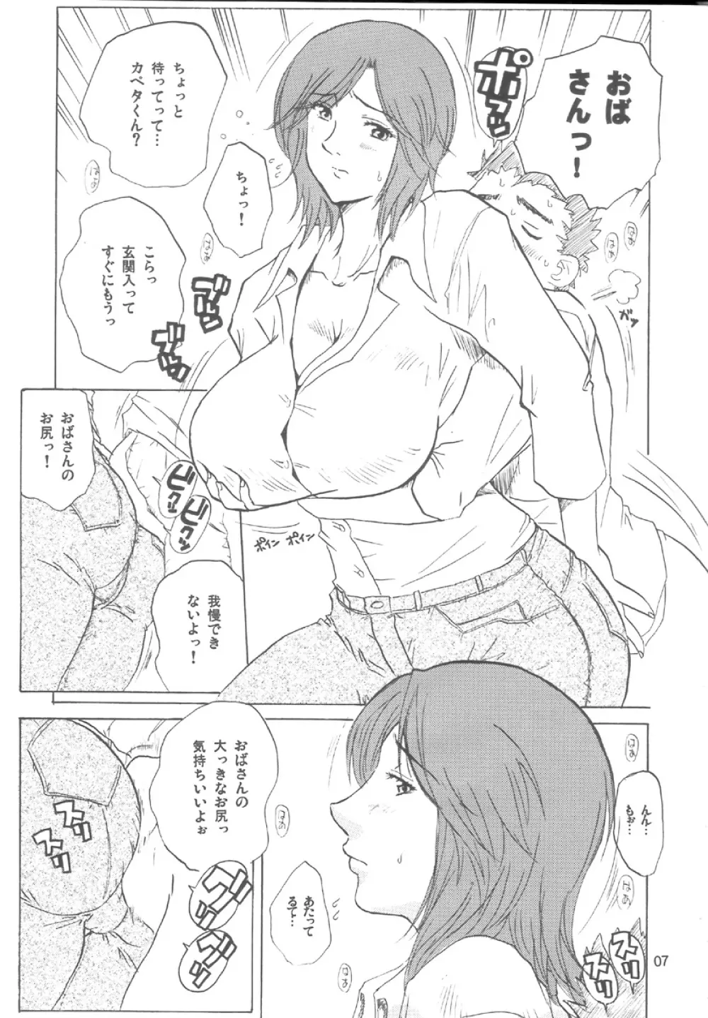 源奈々子の華麗な日々 Page.7