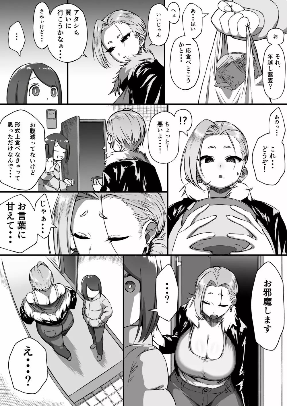 隣のお姉さんはちょっと怖い！！ Page.3