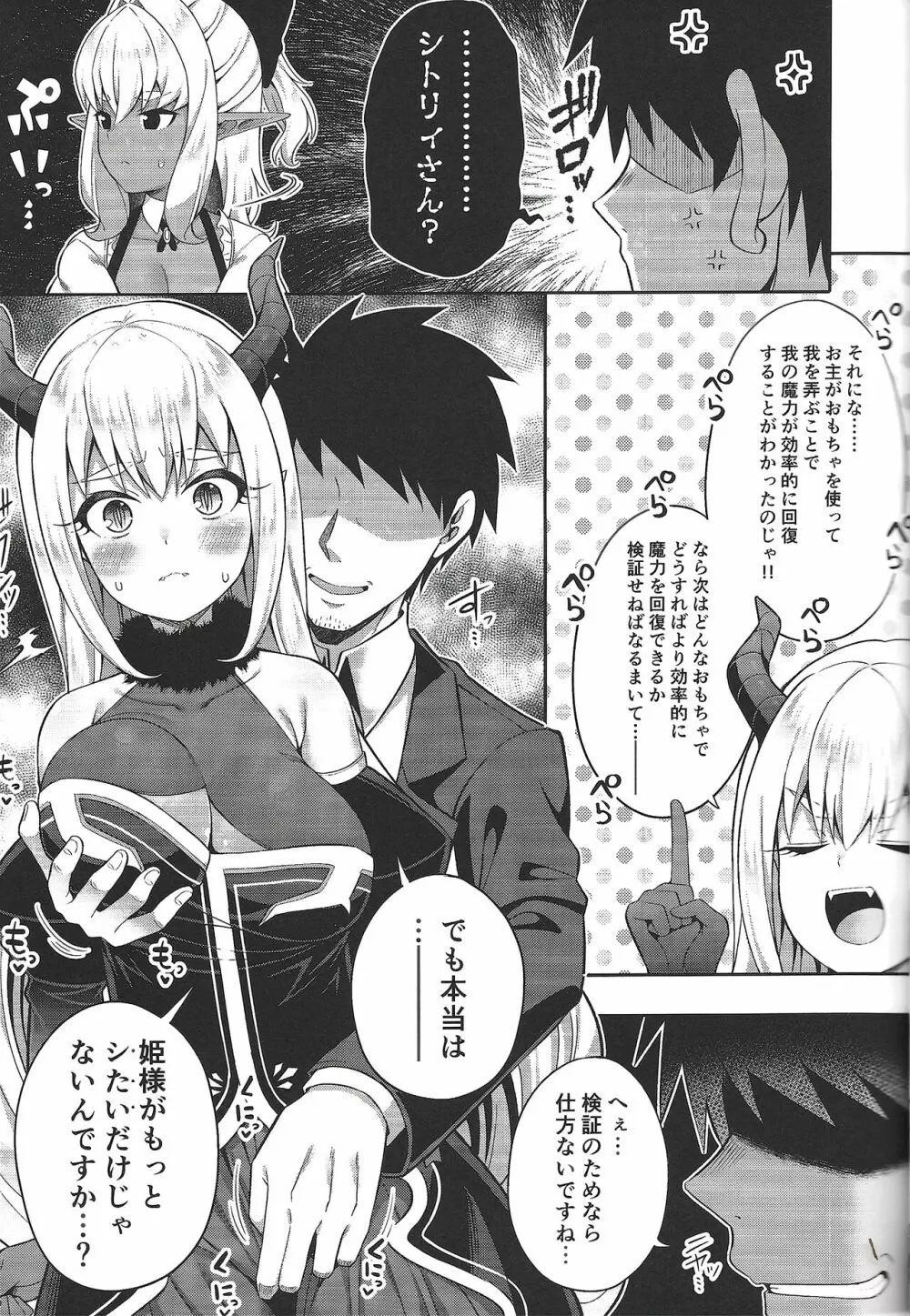 異世界メイドと1Rの主2 Page.28