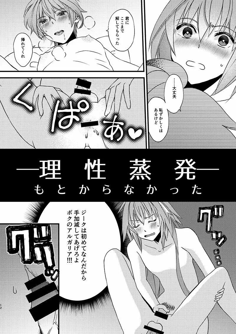 英雄事故 Page.12