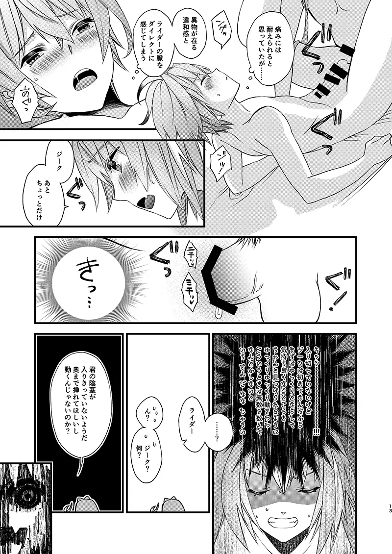 英雄事故 Page.13