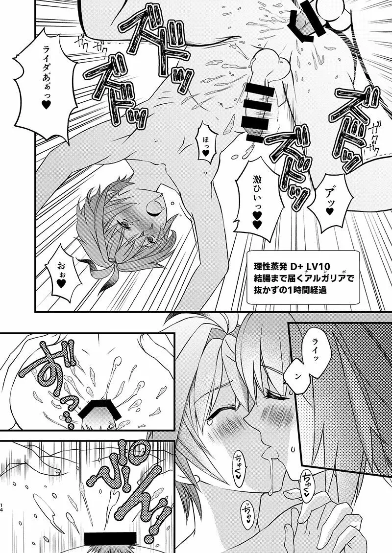 英雄事故 Page.14