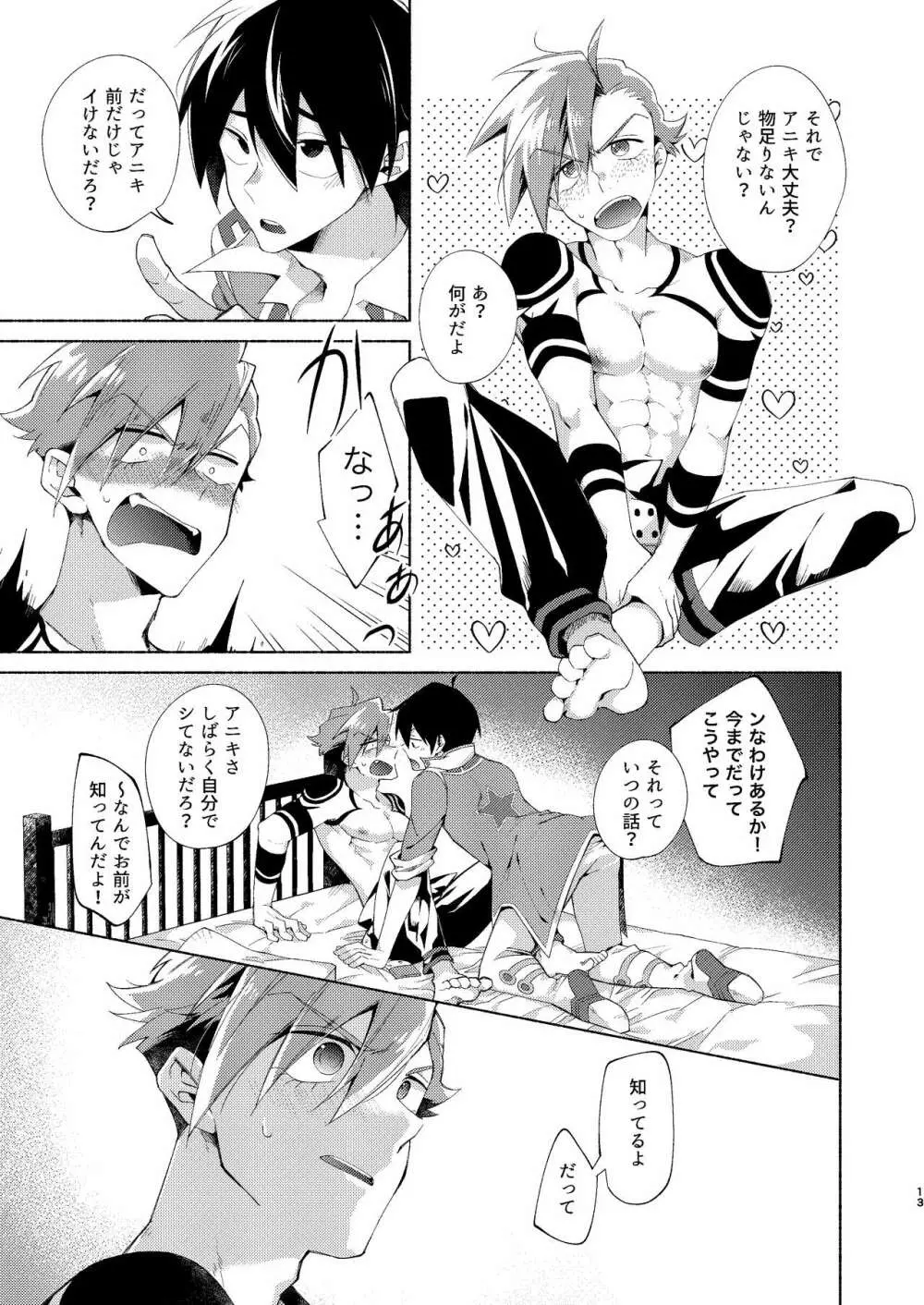 ガキじゃねぇってイってんだ！ Page.12