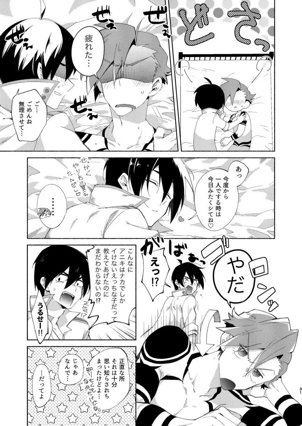 ガキじゃねぇってイってんだ！ Page.30