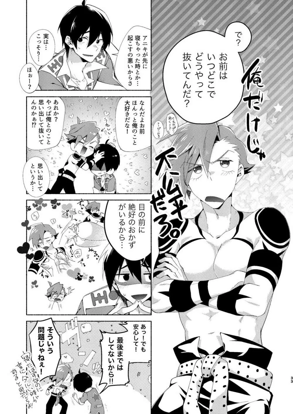 ガキじゃねぇってイってんだ！ Page.32