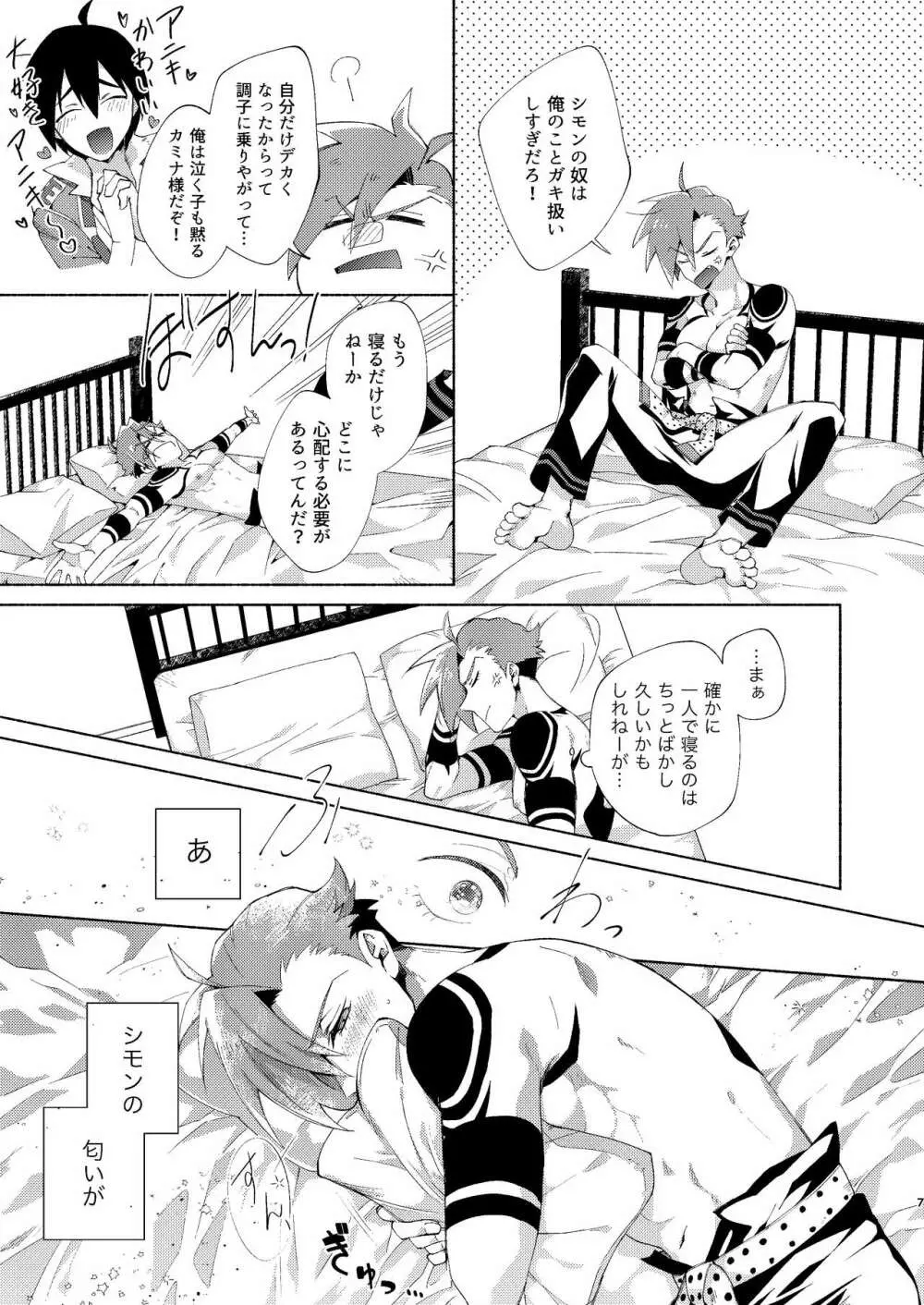 ガキじゃねぇってイってんだ！ Page.6