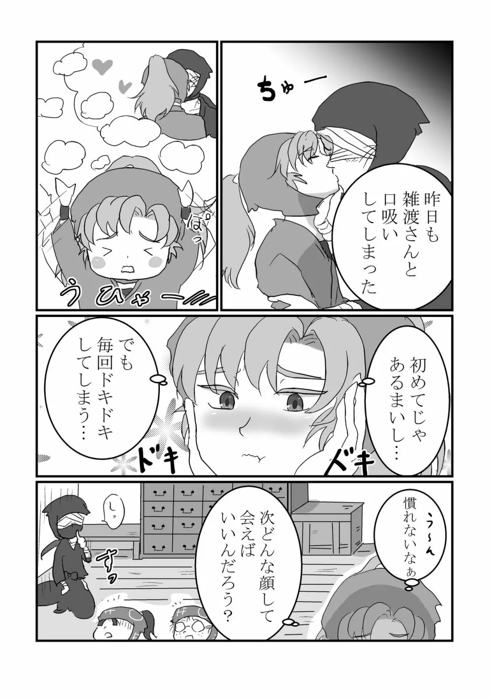 慣れるまで頑張りましょう！ Page.3