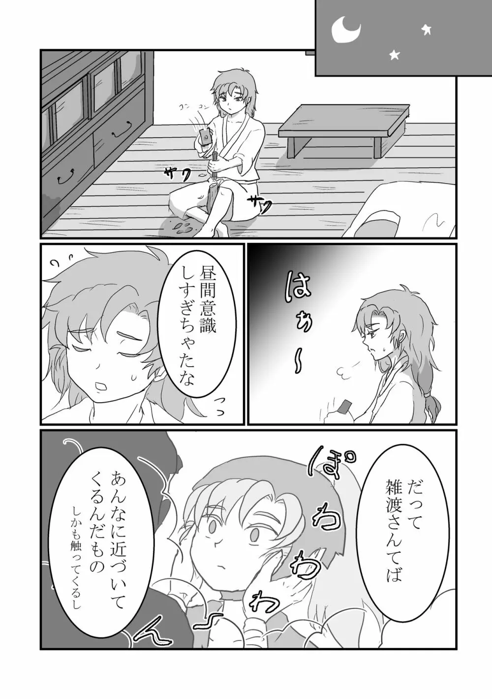 慣れるまで頑張りましょう！ Page.5