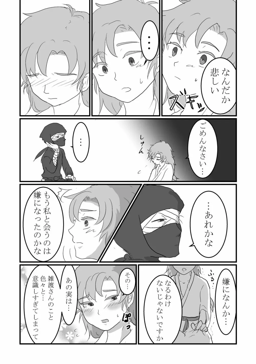 慣れるまで頑張りましょう！ Page.7