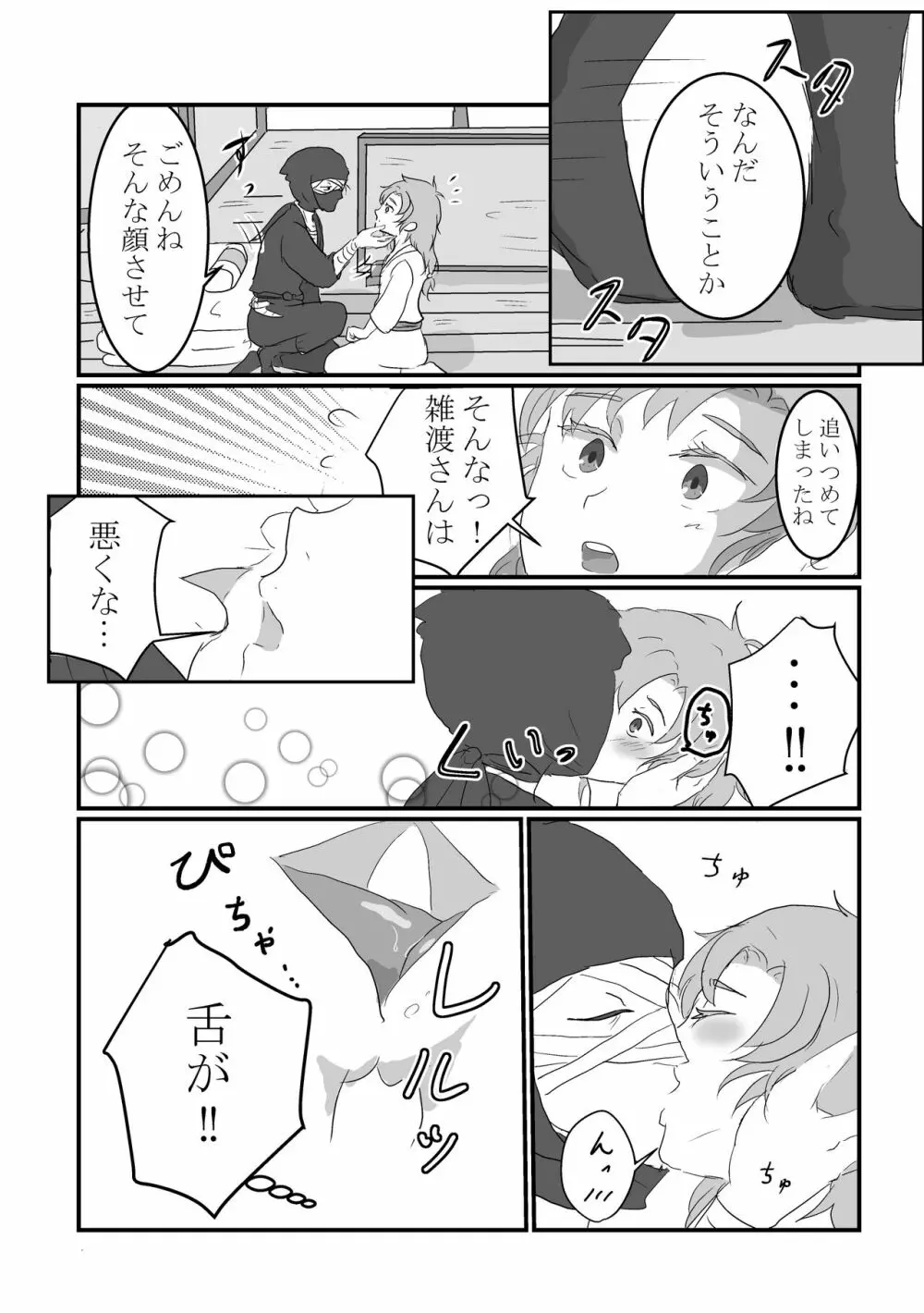 慣れるまで頑張りましょう！ Page.8